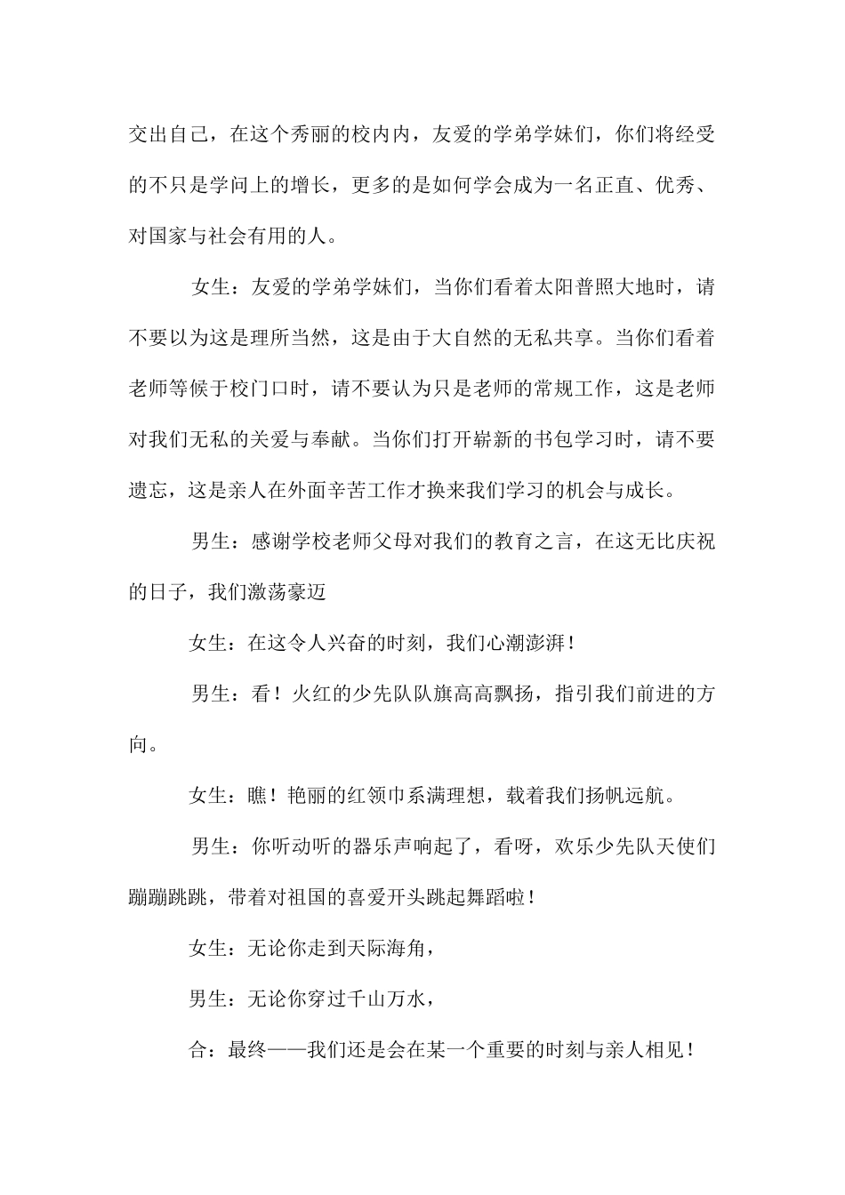 欢迎新生入学的朗诵稿_第2页