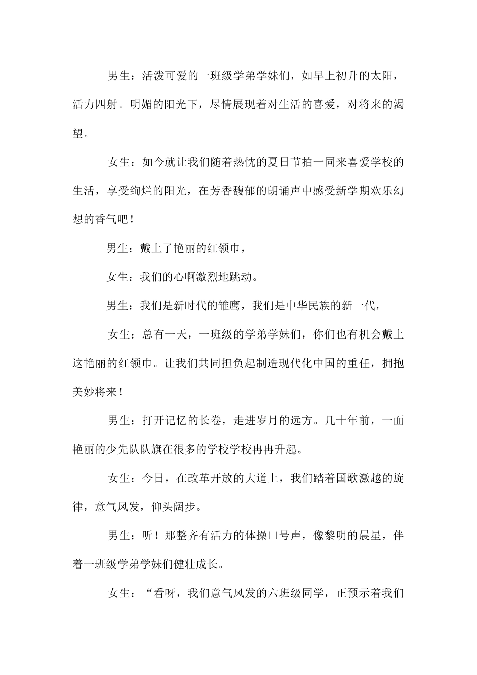 欢迎新生入学的朗诵稿_第3页