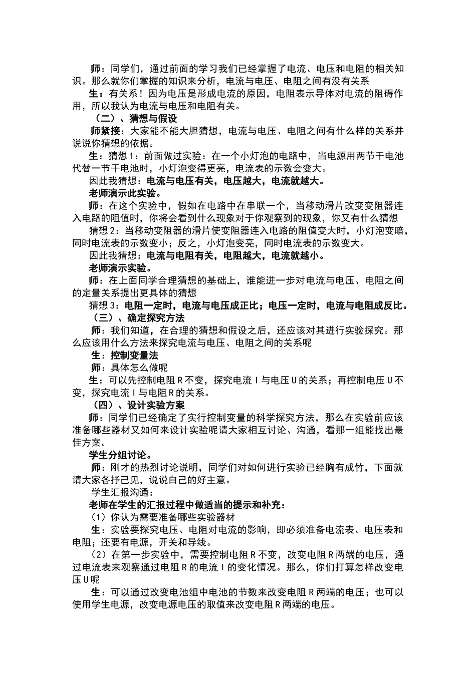 欧姆定律实验教学设计_第2页