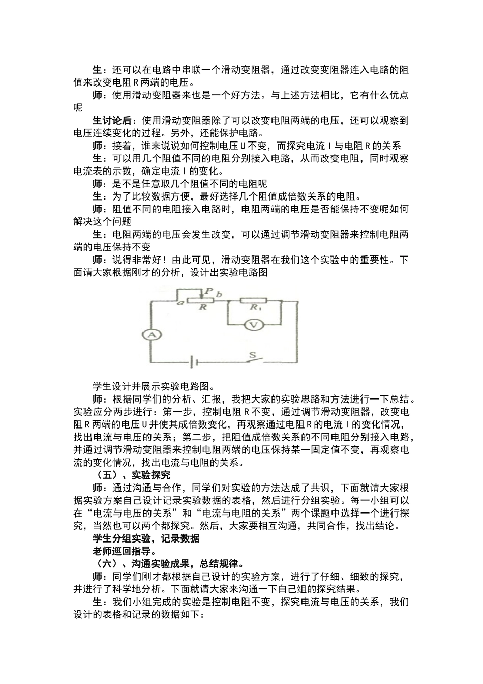 欧姆定律实验教学设计_第3页