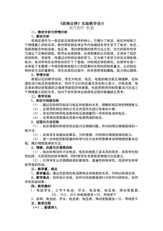 欧姆定律实验教学设计