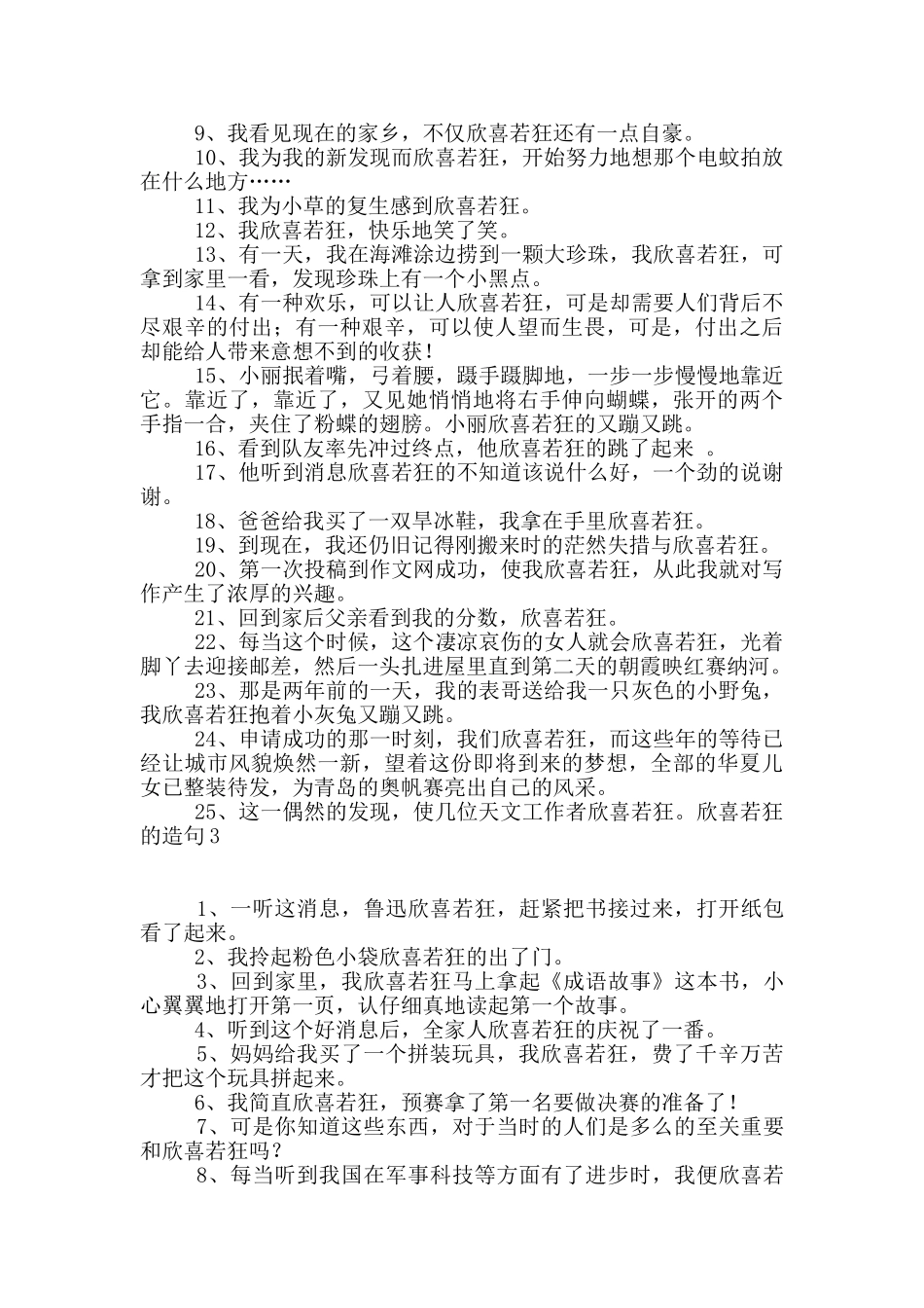 欣喜若狂的造句_第2页