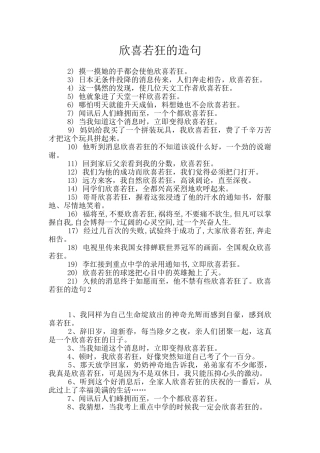 欣喜若狂的造句