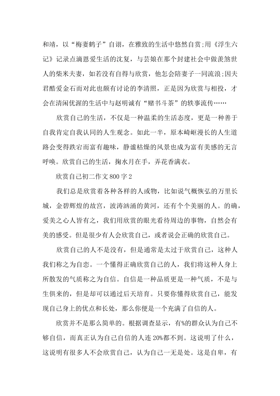 欣赏自己初二优秀作文800字5篇_第2页
