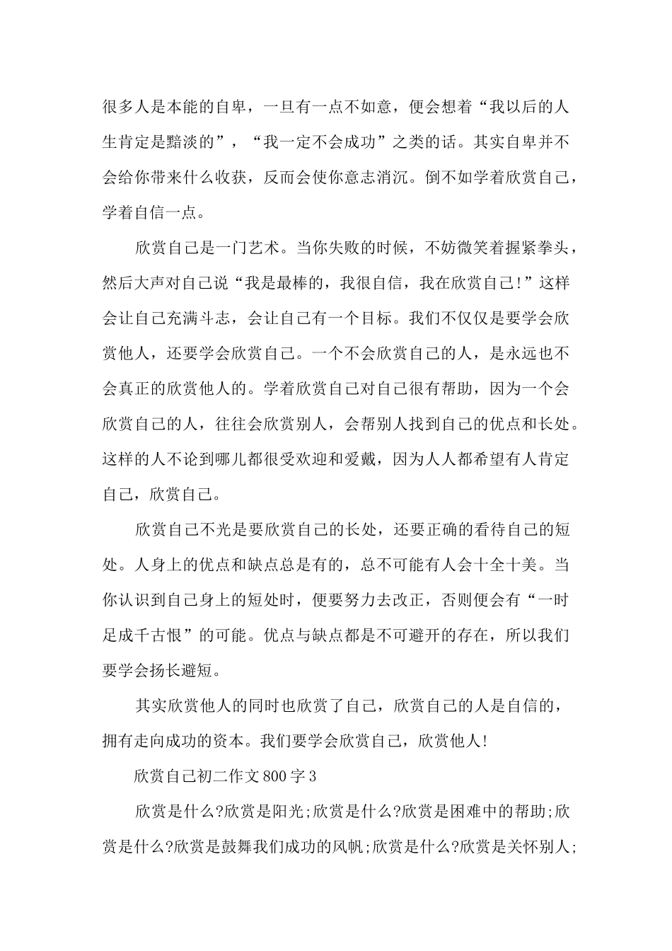 欣赏自己初二优秀作文800字5篇_第3页