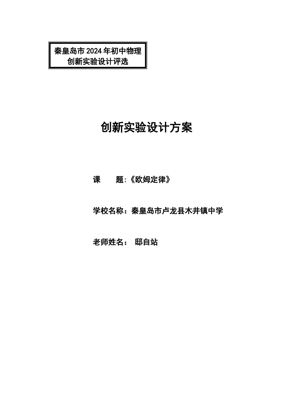 欧姆定律实验设计方案_第1页