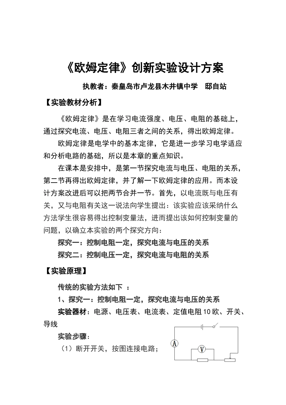 欧姆定律实验设计方案_第2页