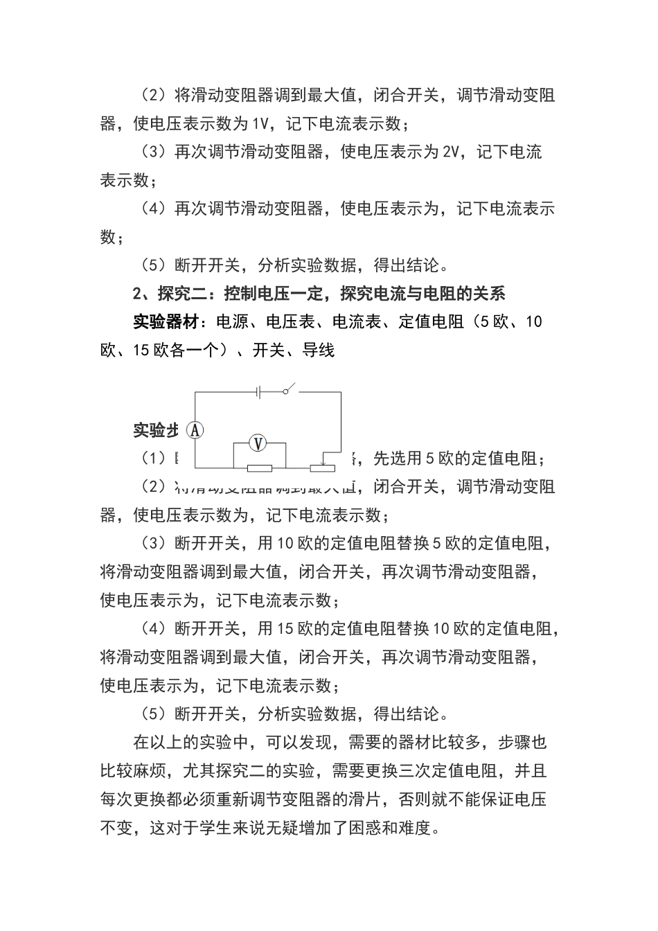 欧姆定律实验设计方案_第3页
