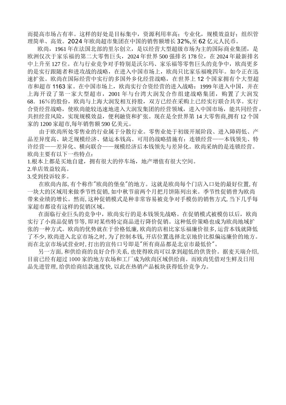欧尚在中国的战略_第2页