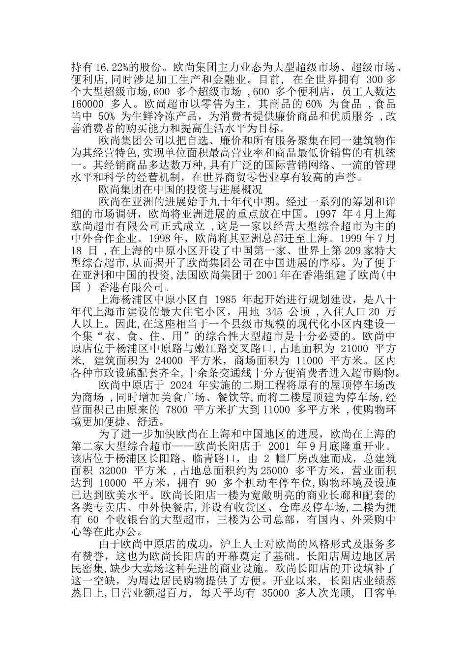 欧尚调研报告_第3页
