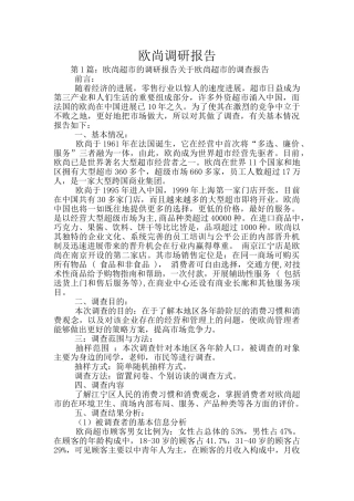 欧尚调研报告