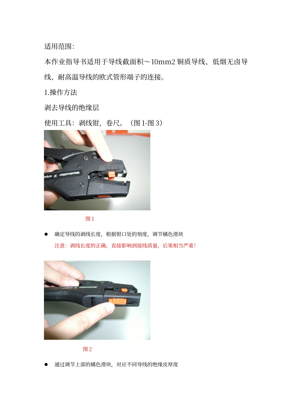 欧式管形端子压接接线工艺作业指导书_第3页