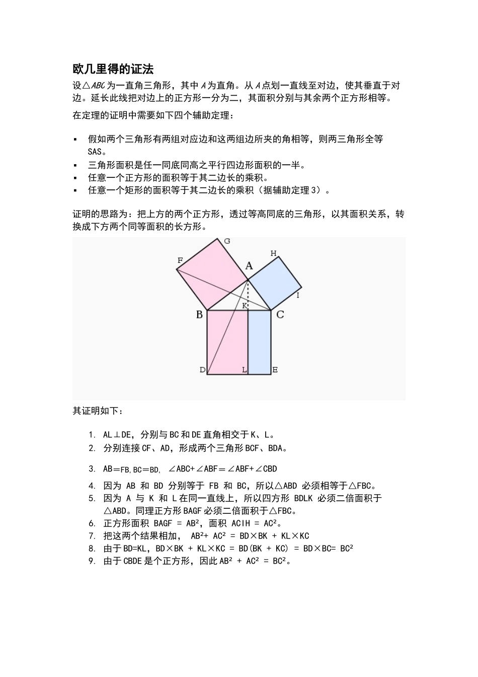 欧几里得证明勾股定理简化版_第1页