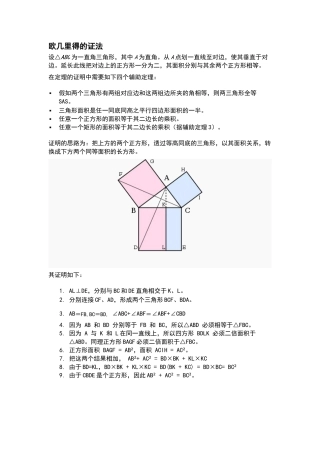 欧几里得证明勾股定理简化版
