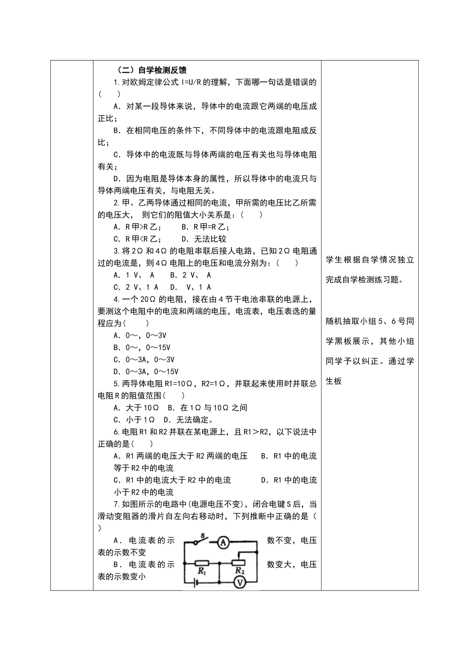 欧姆定律复习教学设计_第3页