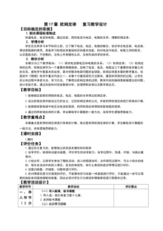 欧姆定律复习教学设计