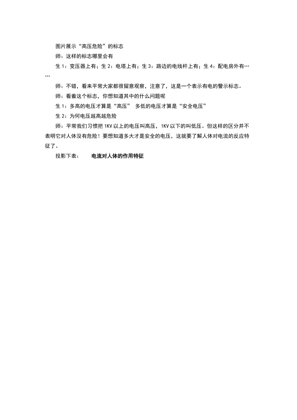欧姆定律和安全用电教学设计教案_第2页