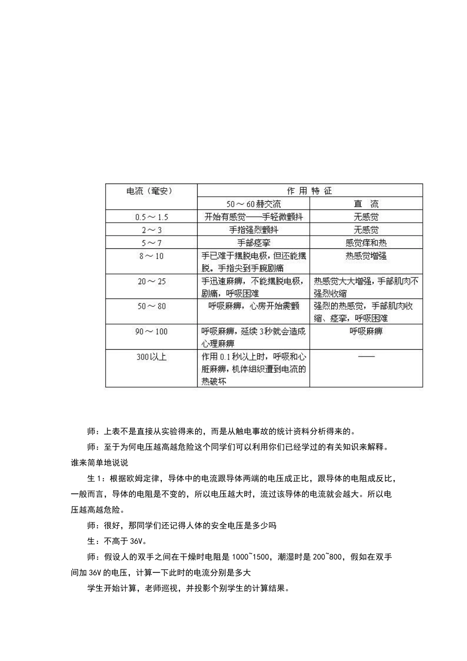 欧姆定律和安全用电教学设计教案_第3页