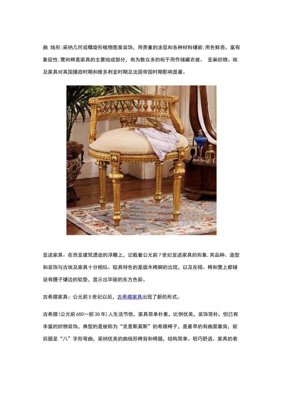 欧洲家具发展史_第3页
