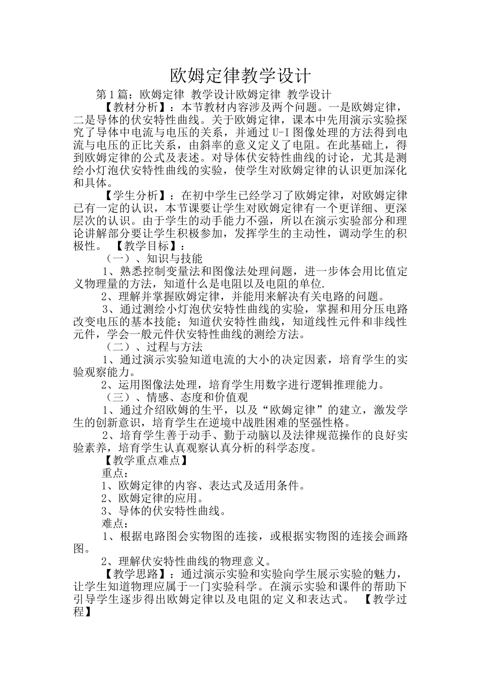 欧姆定律教学设计_第1页