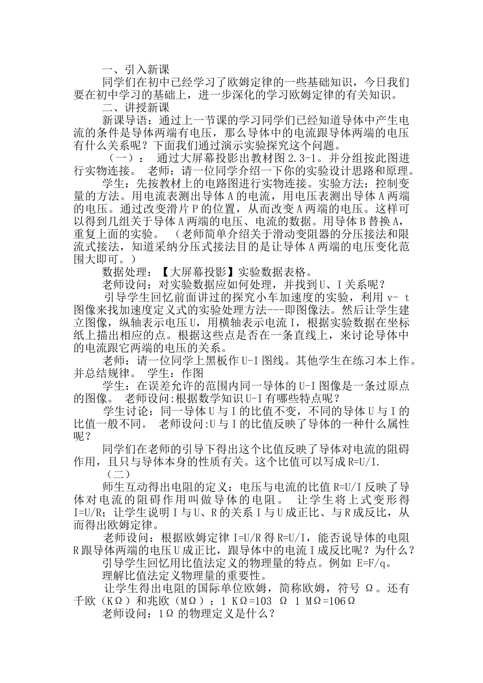 欧姆定律教学设计_第2页