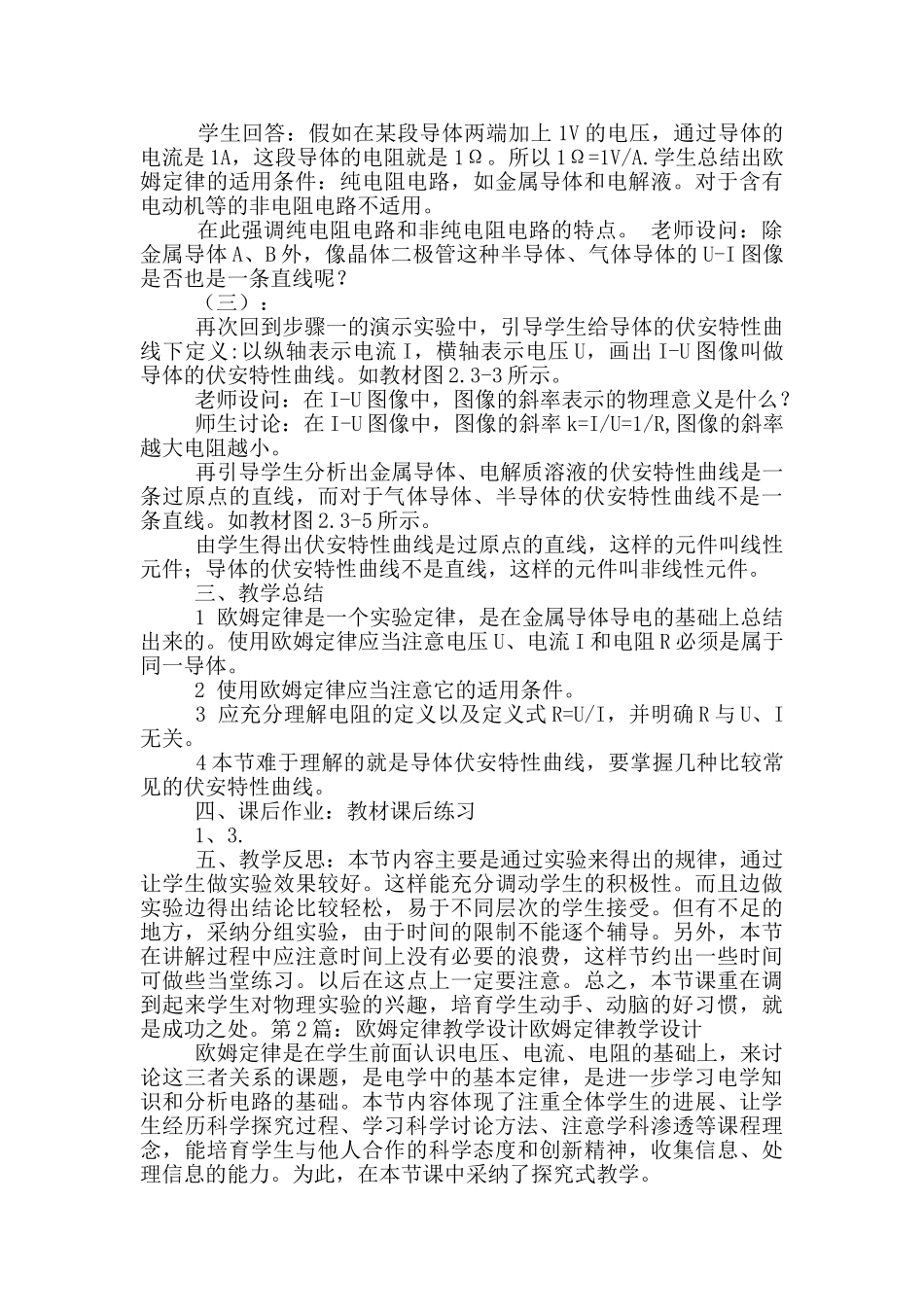 欧姆定律教学设计_第3页
