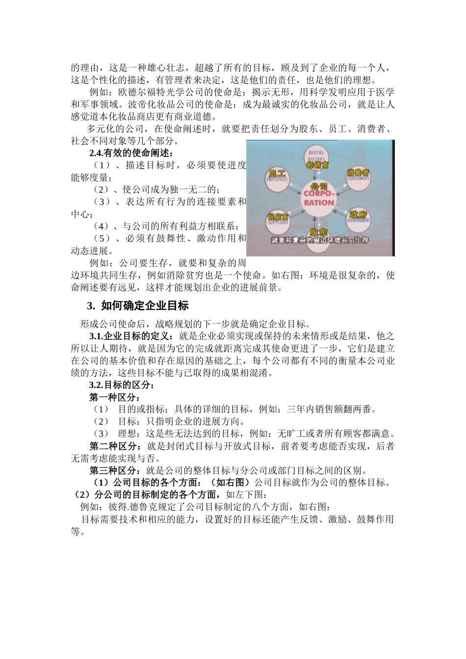 欧洲商业管理学院_第3页