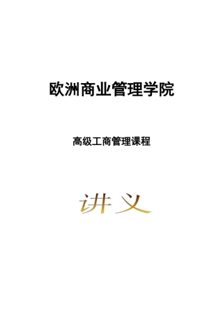 欧洲商业管理学院