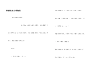 欧洲旅游必带物品