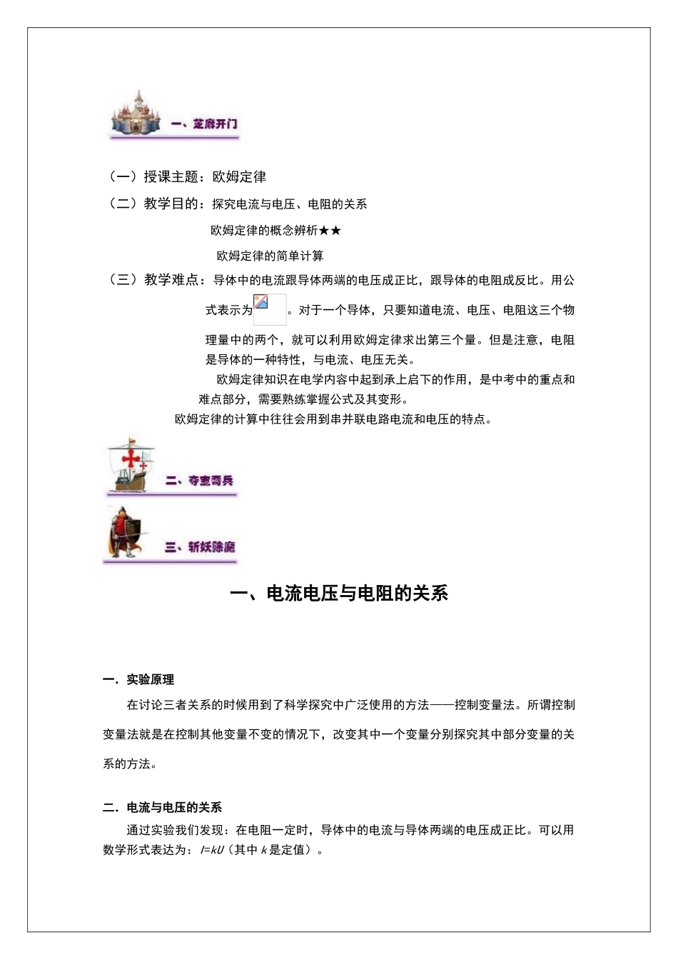 欧姆定律讲义A4_第1页