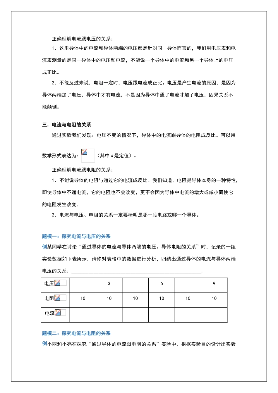 欧姆定律讲义A4_第2页