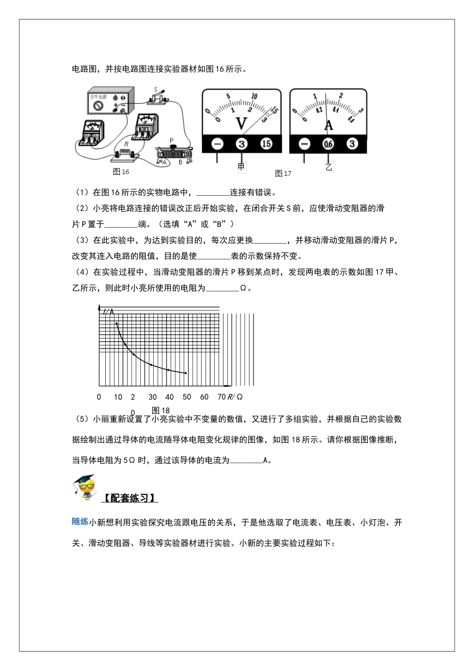 欧姆定律讲义A4_第3页