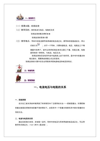 欧姆定律讲义A4