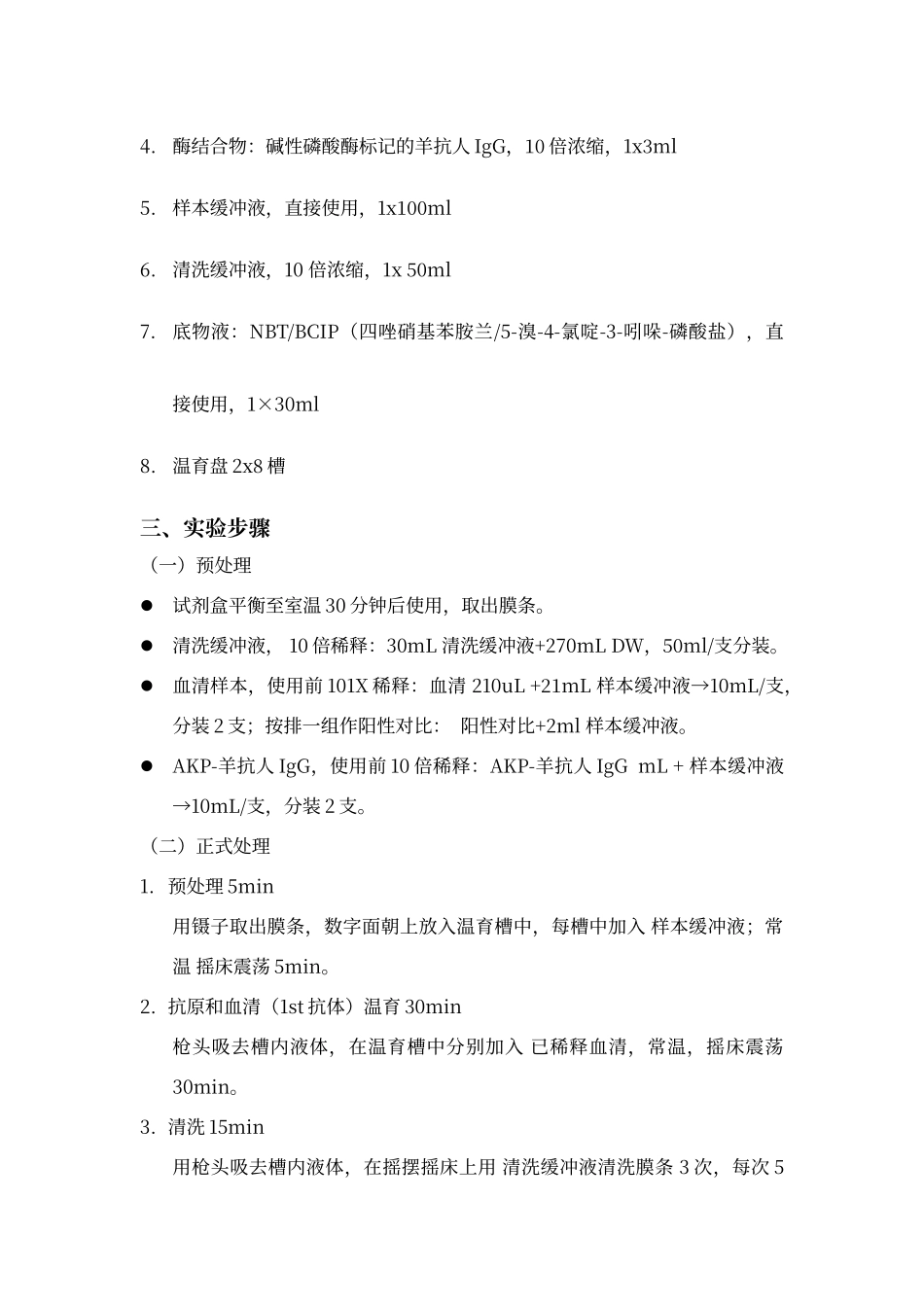 欧蒙印迹法检测ANA抗核抗体_第2页