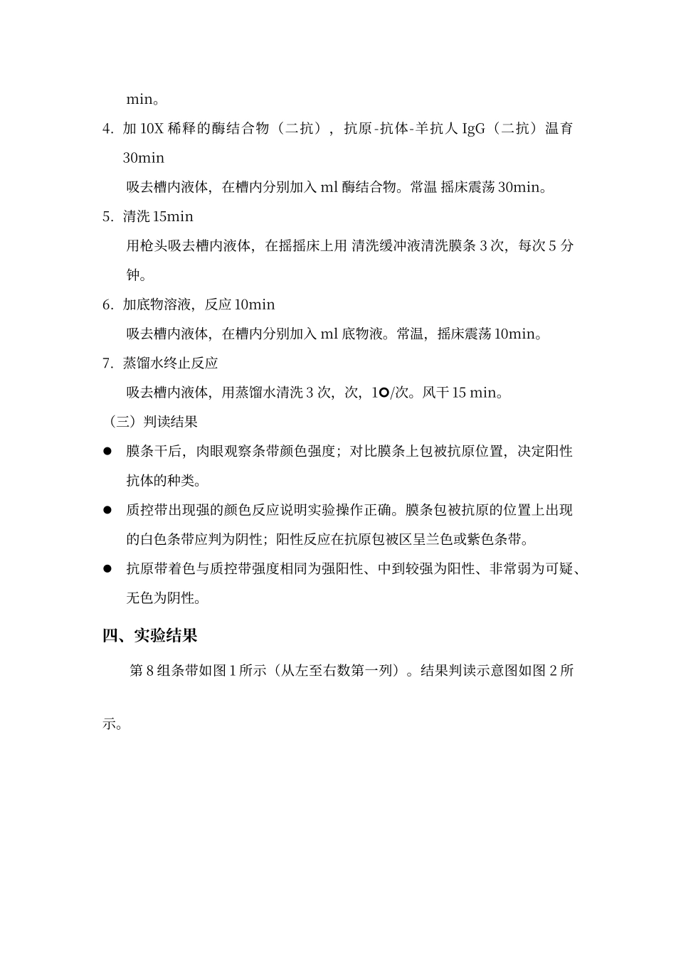 欧蒙印迹法检测ANA抗核抗体_第3页