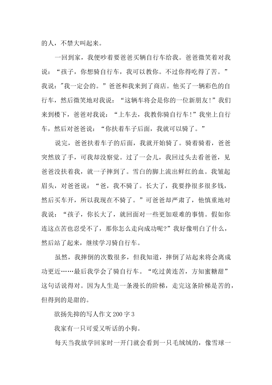 欲扬先抑的写人作文200字11篇范文_第2页