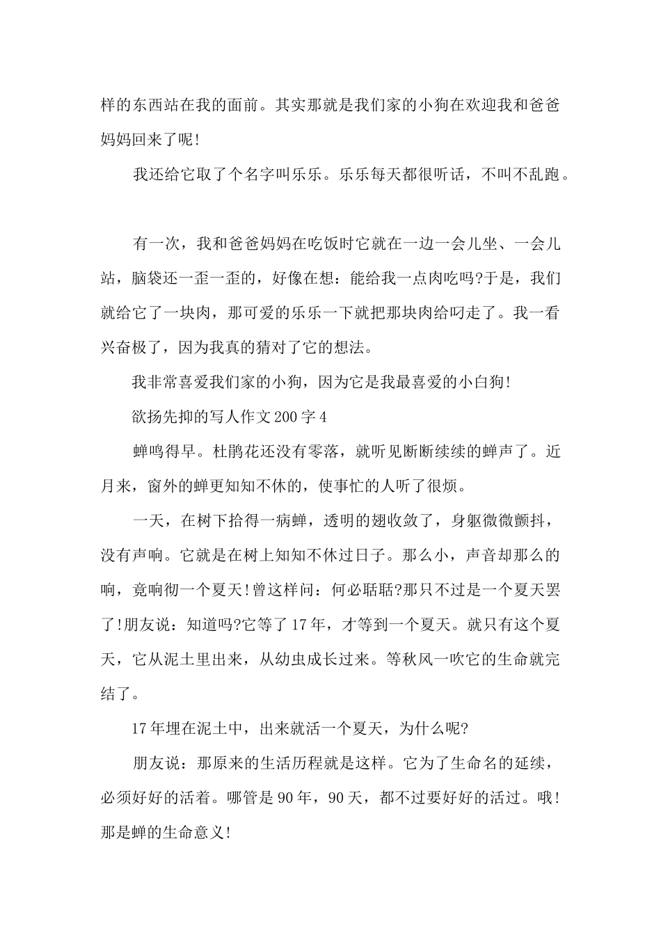 欲扬先抑的写人作文200字11篇范文_第3页