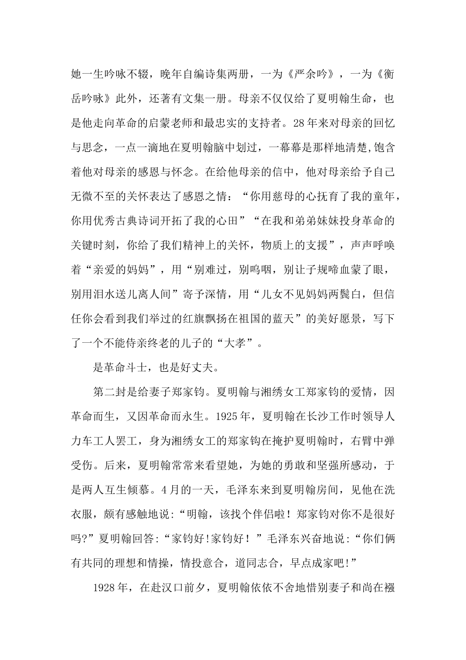 歌剧《夏明翰》观后感_第2页