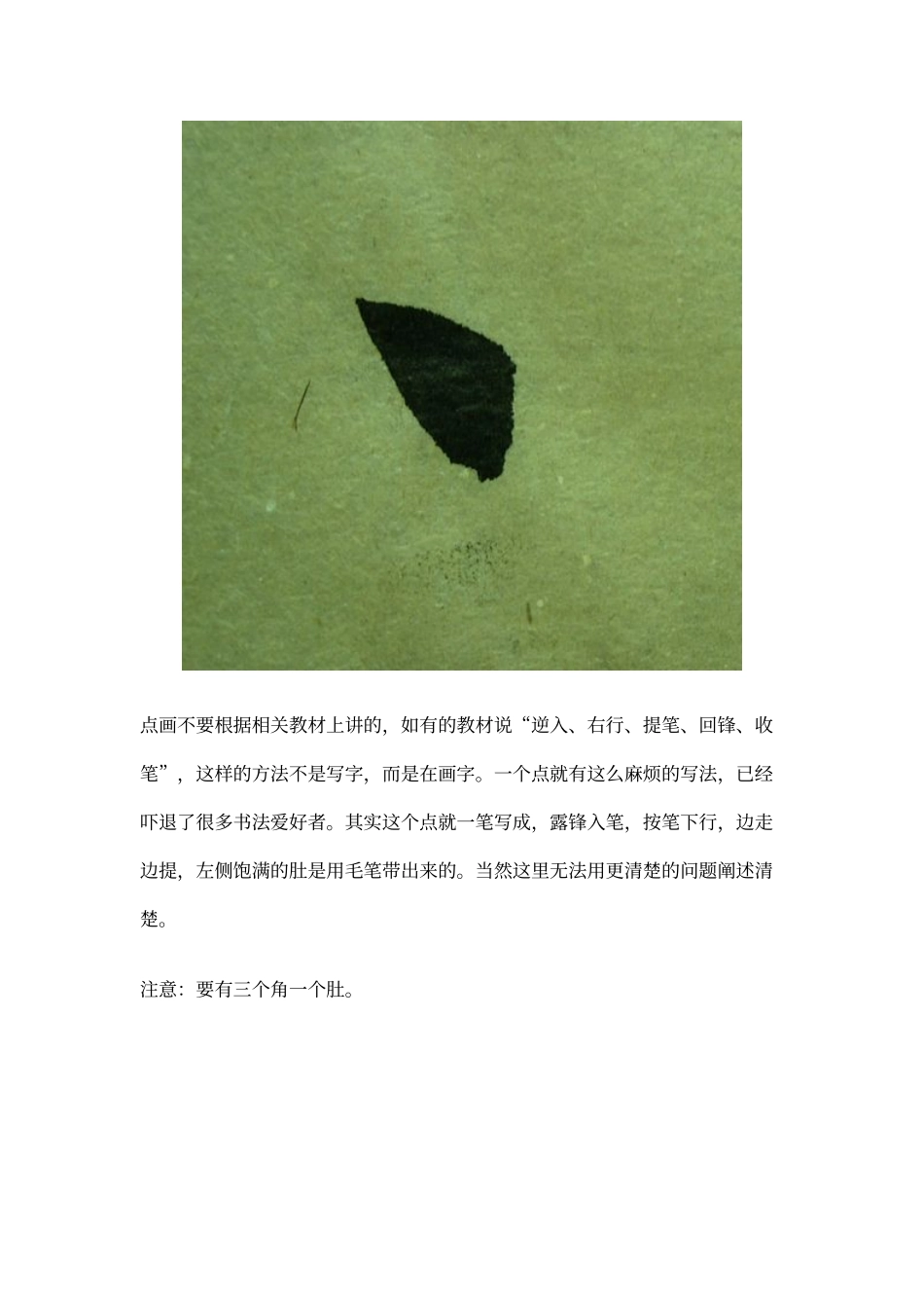 欧阳询《九成宫》楷书基本笔画讲解_第2页