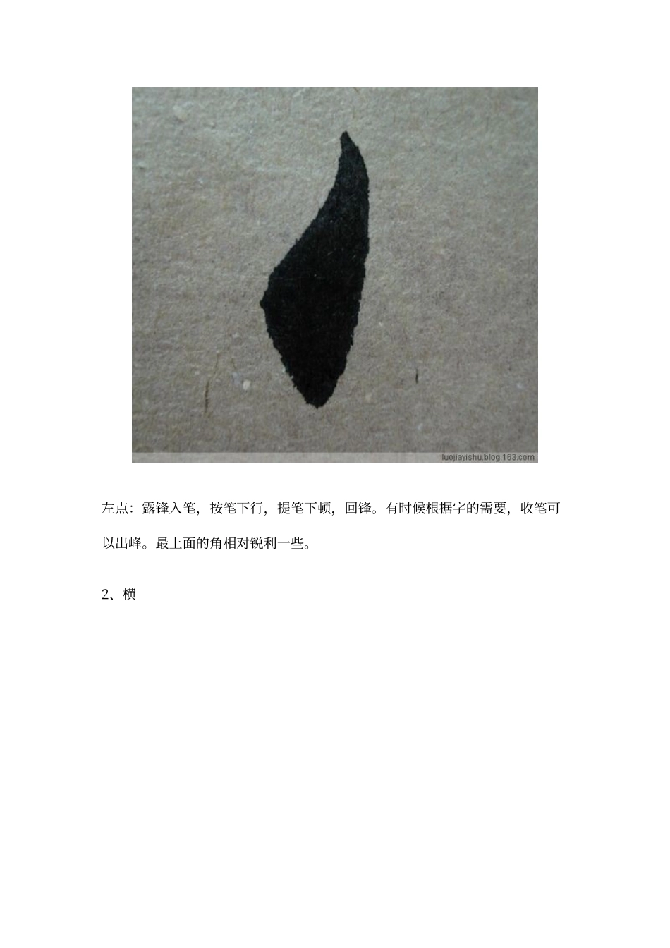 欧阳询《九成宫》楷书基本笔画讲解_第3页