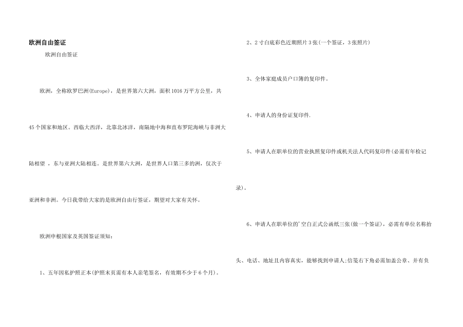 欧洲自由签证_第1页