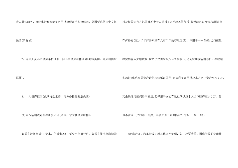 欧洲自由签证_第2页