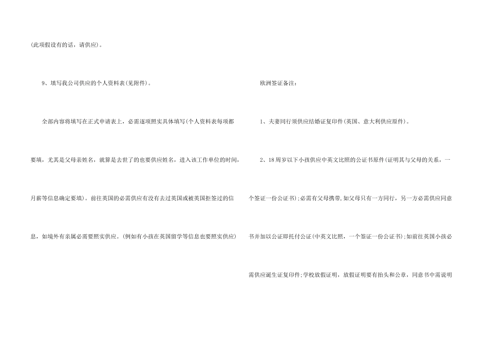 欧洲自由签证_第3页