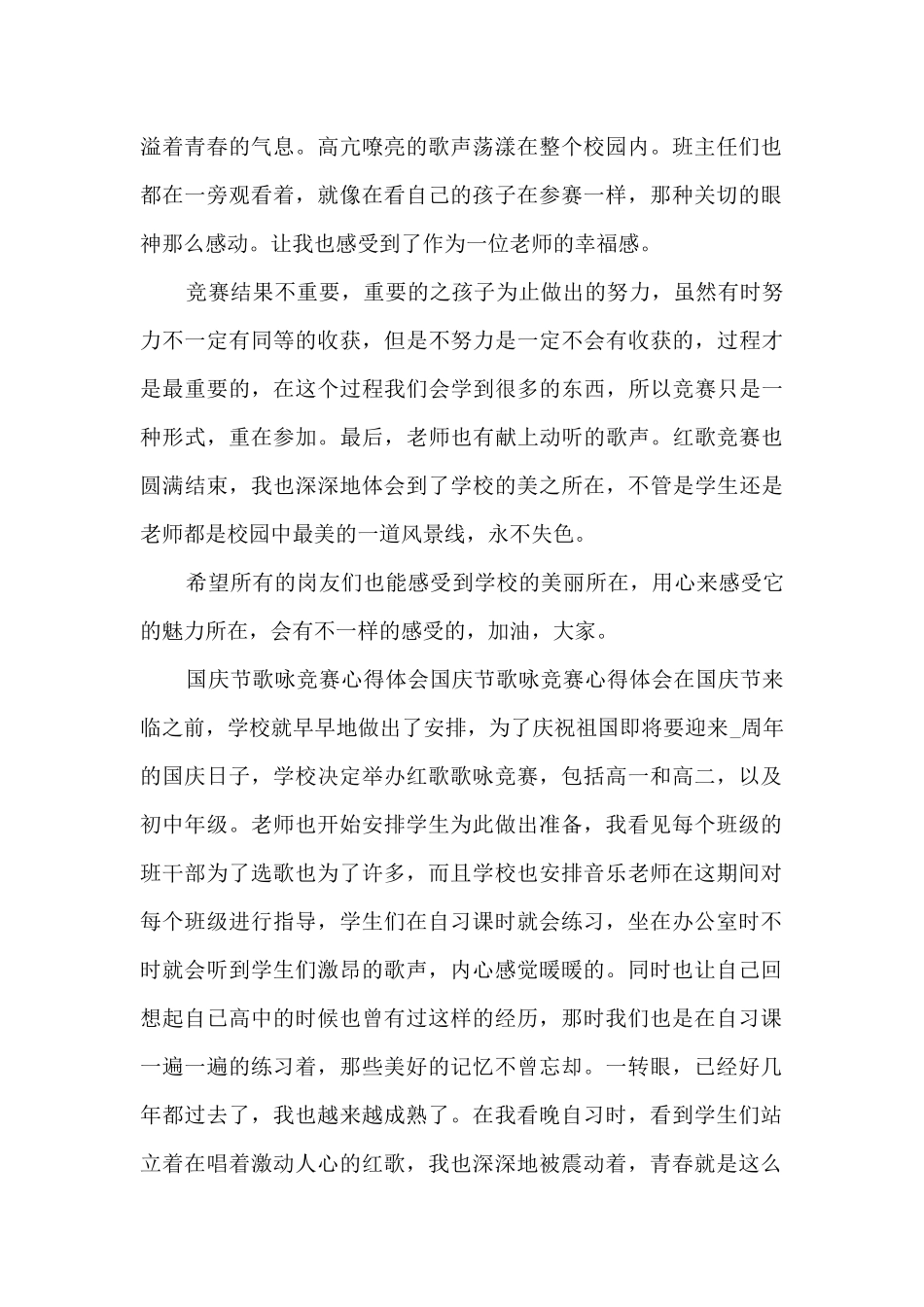 歌咏比赛心得体会500字3篇_第2页