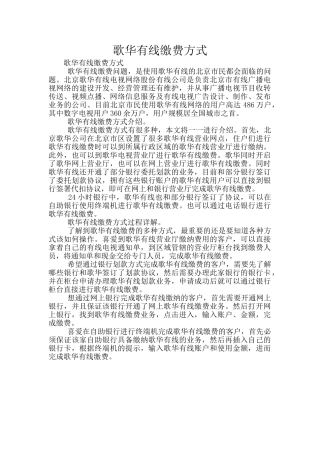 歌华有线缴费方式