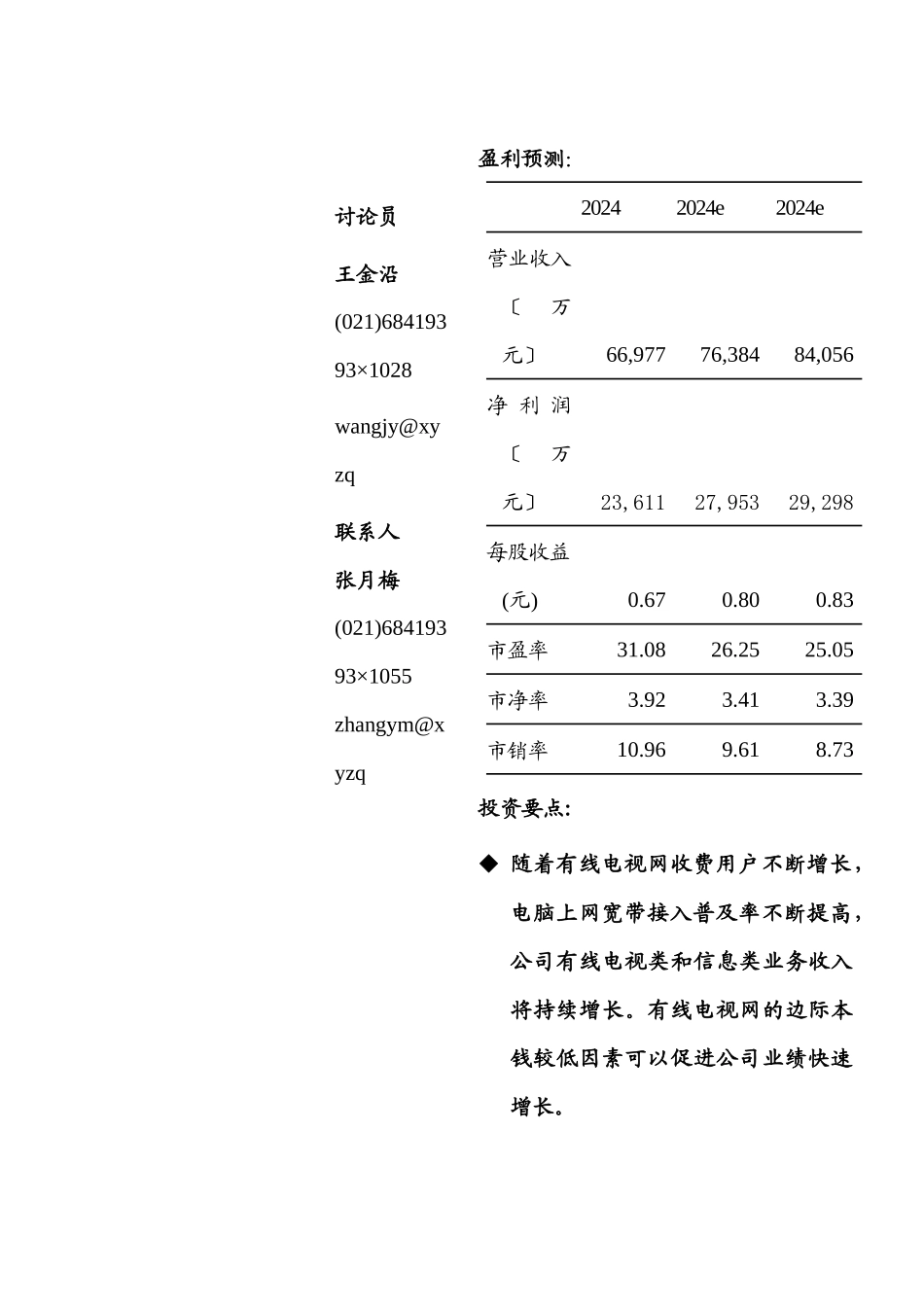 歌华有线实地调研报告_第2页