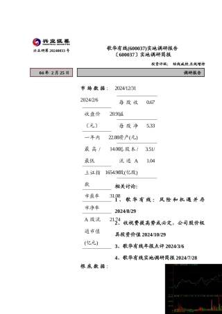 歌华有线实地调研报告