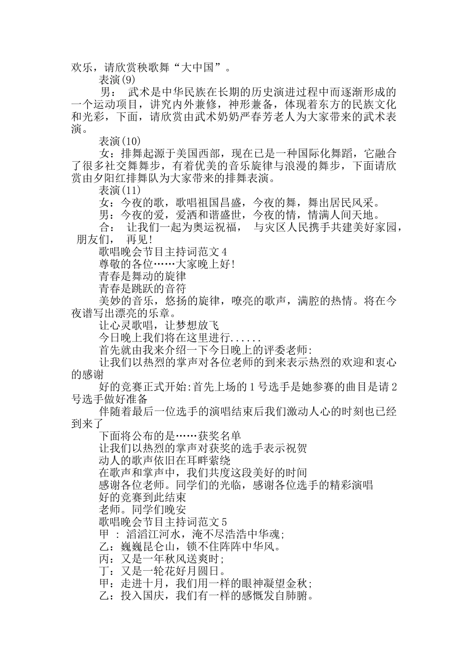 歌唱晚会节目主持词范文_第2页