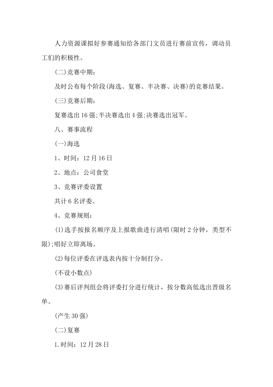 歌唱比赛活动总方案_第2页