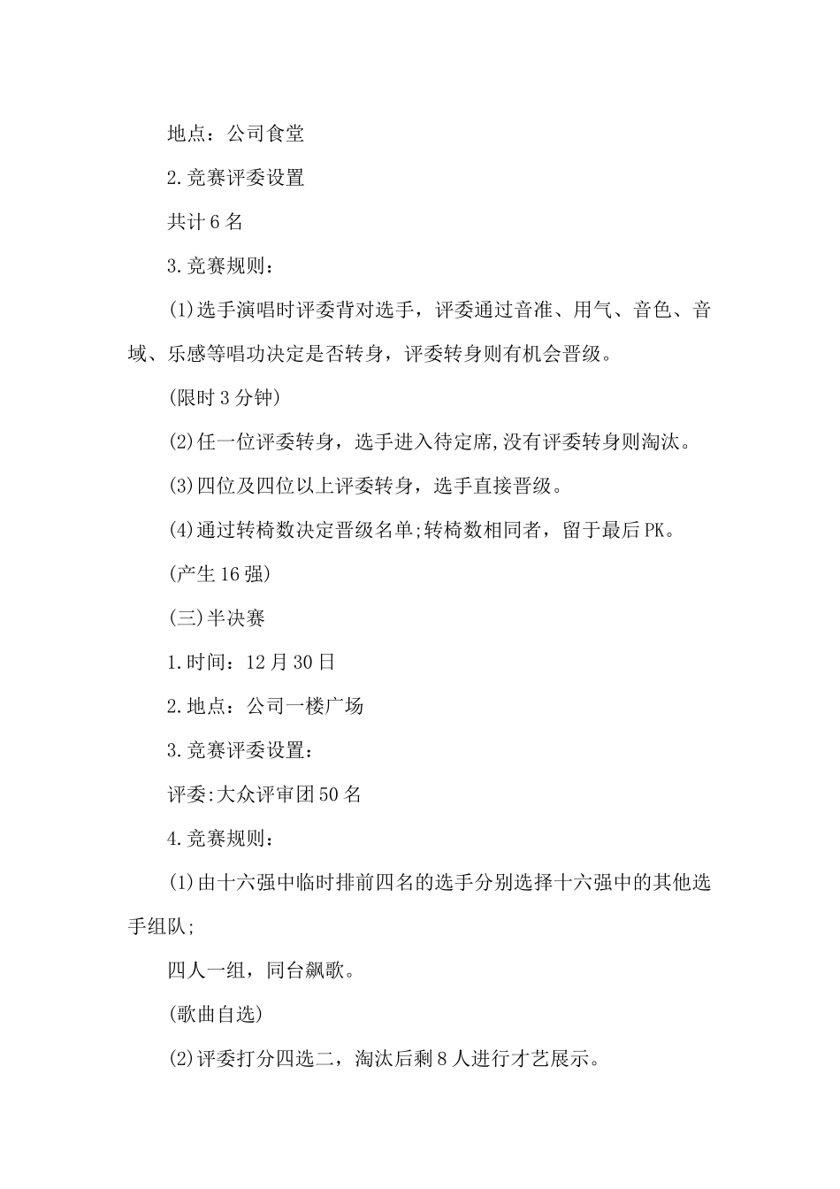 歌唱比赛活动总方案_第3页